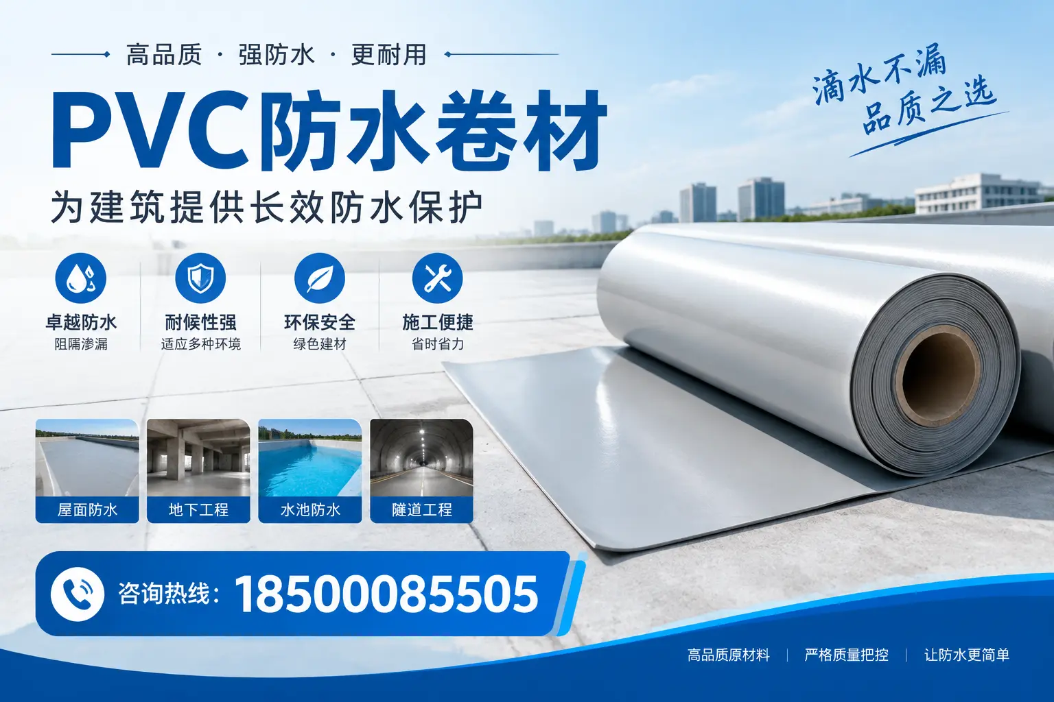 如何选择适合的PVC防水卷材？专家为您解答台州的需求